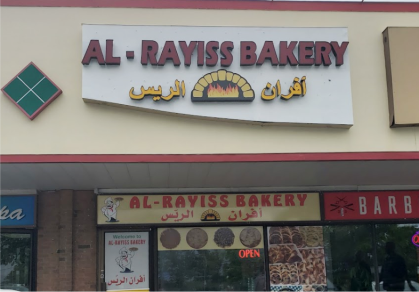 Al-Rayiss Bakery